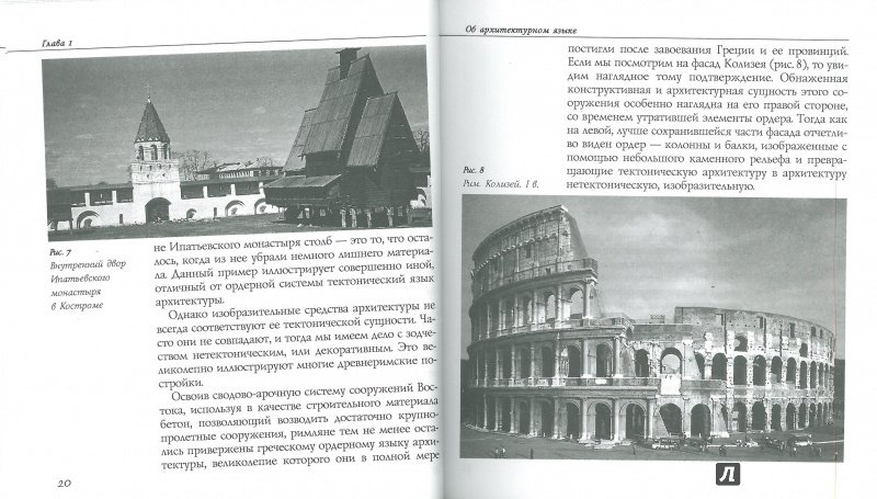 Иллюстрация 26 из 31 для Православие и архитектура - С. Кузнецов | Лабиринт - книги. Источник: Don Serjio