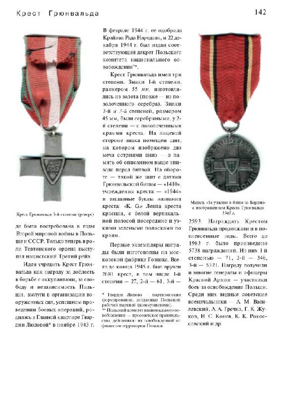 Иллюстрация 20 из 33 для Ордена и медали стран мира - Сергей Потрашков | Лабиринт - книги. Источник: Юта