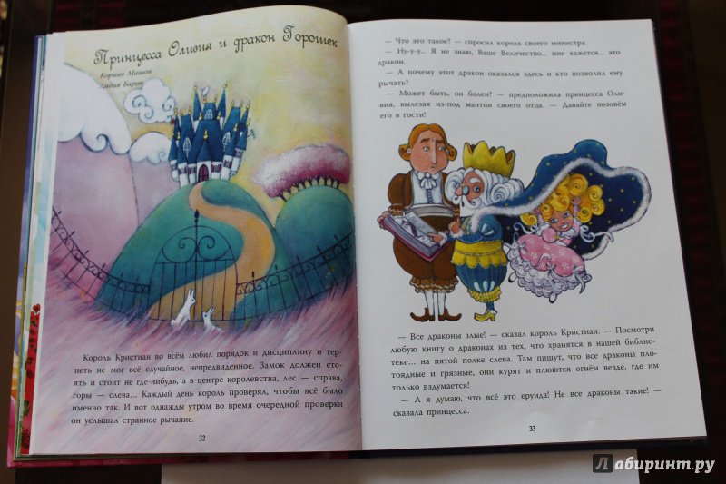 Иллюстрация 29 из 37 для Принцессы и феи. Сказки принцессы - Мажор, Савэ, Машон, Колман, Десфо, Калуан, Белин | Лабиринт - книги. Источник: GO!