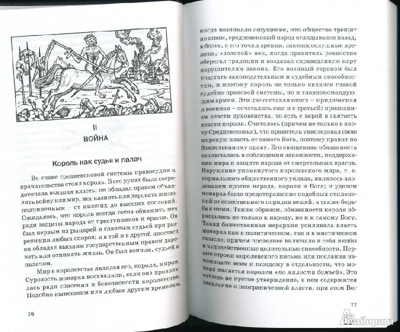 Иллюстрация 7 из 14 для Узаконенная жестокость. Правда о средневековой войне - Шон Макглинн | Лабиринт - книги. Источник: Rishka Amiss
