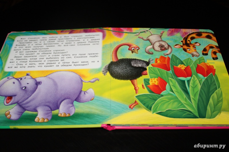 Иллюстрация 28 из 49 для Почему у слона такой хобот? - Редьярд Киплинг | Лабиринт - книги. Источник: Наталья Бадьина