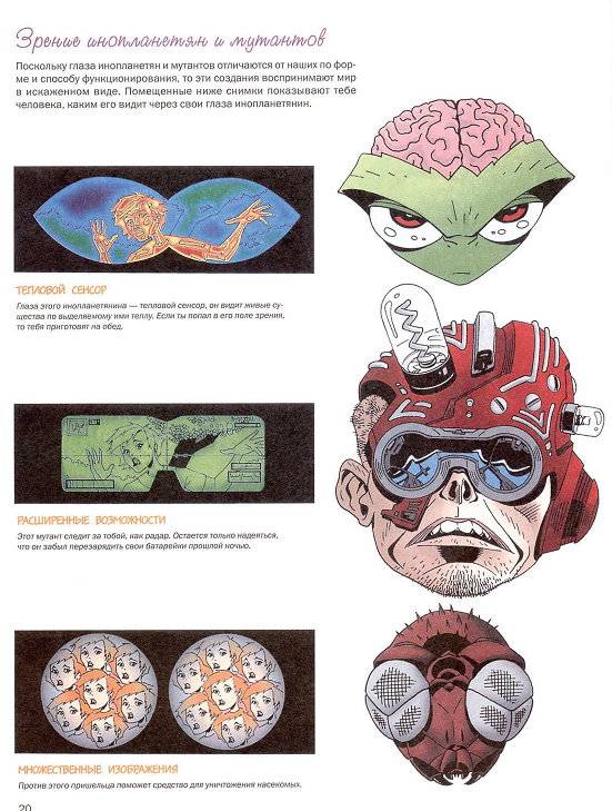 Иллюстрация 4 из 4 для Как нарисовать инопланетян, мутантов и таинственных существ - Кристофер Харт | Лабиринт - книги. Источник: Спанч Боб