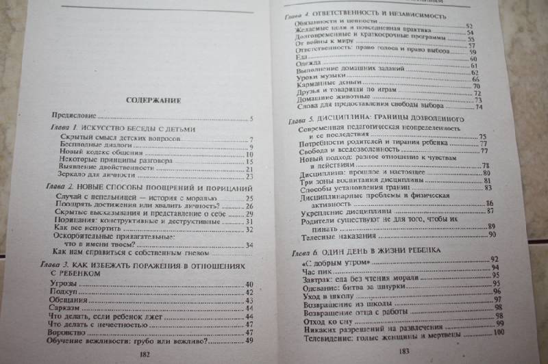 Иллюстрация 1 из 2 для Как воспитать ребенка счастливым. Развитие личности от 3 до 12 лет - Хаим Гинотт | Лабиринт - книги. Источник: Азимус