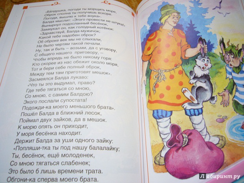 Иллюстрация 6 из 16 для Сказки - Александр Пушкин | Лабиринт - книги. Источник: Маруся Милова