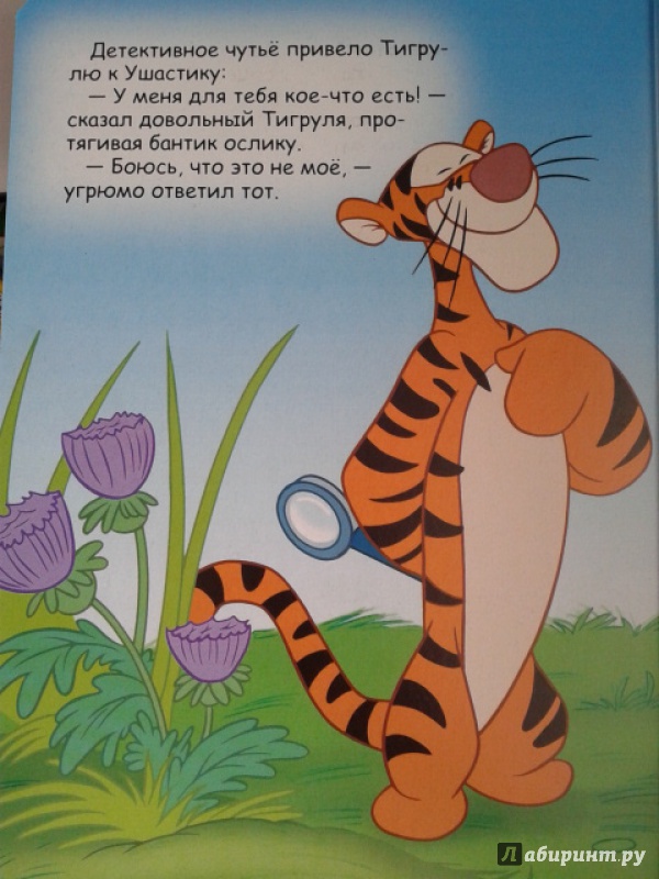 Иллюстрация 9 из 36 для Disney. Тигруля-сыщик. Глазки. А5 | Лабиринт - книги. Источник: Юлия  Юлия