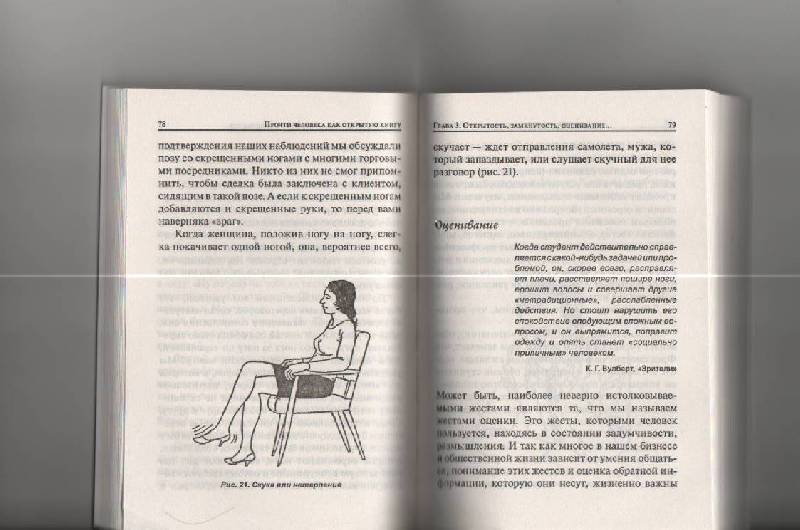 Иллюстрация 3 из 8 для Прочти человека как открытую книгу - Ниренберг, Калеро | Лабиринт - книги. Источник: SVETLANKA