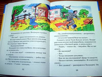 Иллюстрация 19 из 19 для Приключения Васи Куролесова - Юрий Коваль | Лабиринт - книги. Источник: Galia