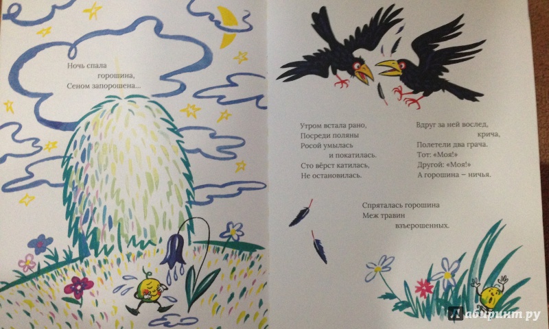 Иллюстрация 29 из 29 для Горошина - Иван Демьянов | Лабиринт - книги. Источник: xx-magnolia