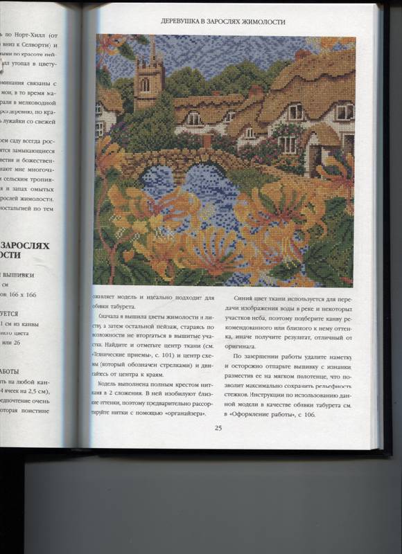 Иллюстрация 33 из 35 для Пейзажные мотивы: вышивка крестом - Жилл Гордон | Лабиринт - книги. Источник: Марфа Посадница