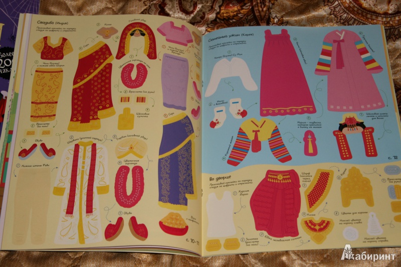 Иллюстрация 22 из 29 для Одежда со всего света - Эмили Боне | Лабиринт - книги. Источник: Кабанова  Ксения Викторовна