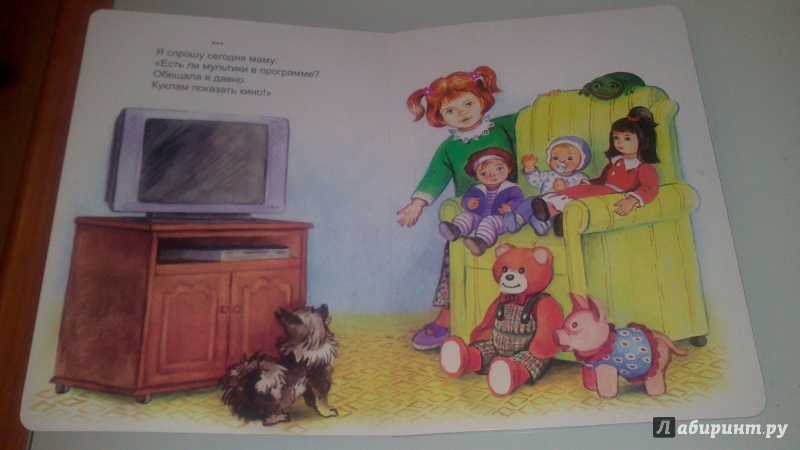 Иллюстрация 3 из 15 для Играю в куклы - Татьяна Тонина | Лабиринт - книги. Источник: bamboo