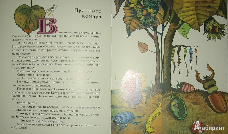 Иллюстрация 11 из 54 для Паучок и лунный свет - Ирина Пивоварова | Лабиринт - книги. Источник: Трухина Ирина