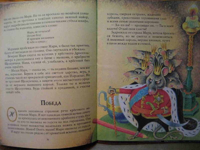 Иллюстрация 43 из 43 для Щелкунчик и мышиный король - Гофман Эрнст Теодор Амадей | Лабиринт - книги. Источник: Трухина Ирина