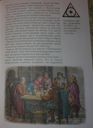 Иллюстрация 9 из 33 для Христофор Колумб - Алексей Клиентов | Лабиринт - книги. Источник: Nadezhda_S