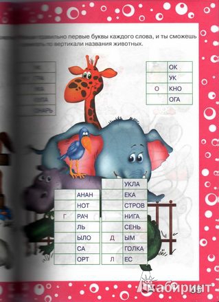 Иллюстрация 5 из 6 для Большая книга развивающих игр для девочек: головоломки, логические игры, ребусы, загадки - Валентина Дмитриева | Лабиринт - книги. Источник: TNadin