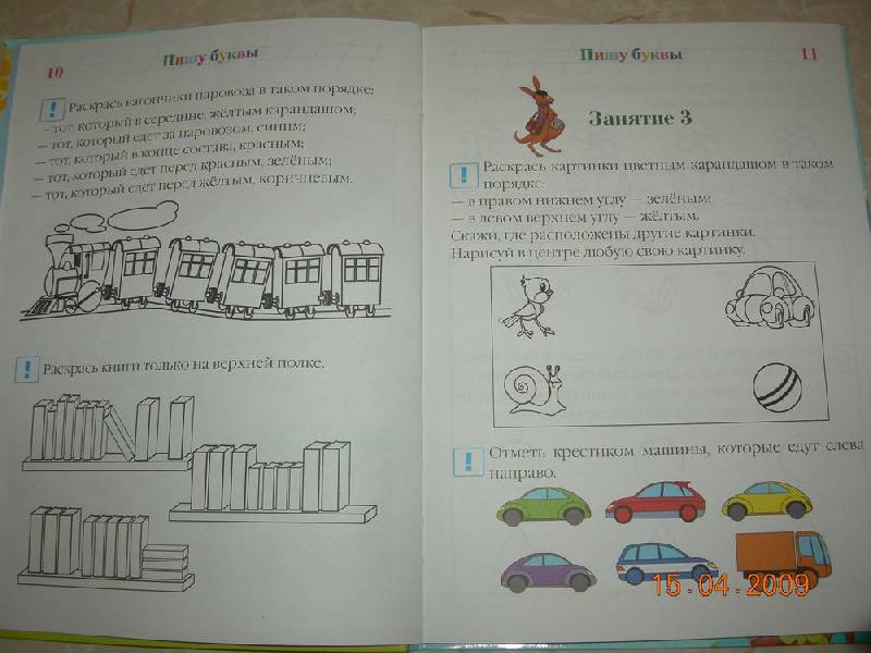 Иллюстрация 5 из 22 для Пишу буквы: для одаренных детей 5-6 лет - Наталия Володина | Лабиринт - книги. Источник: Соловей