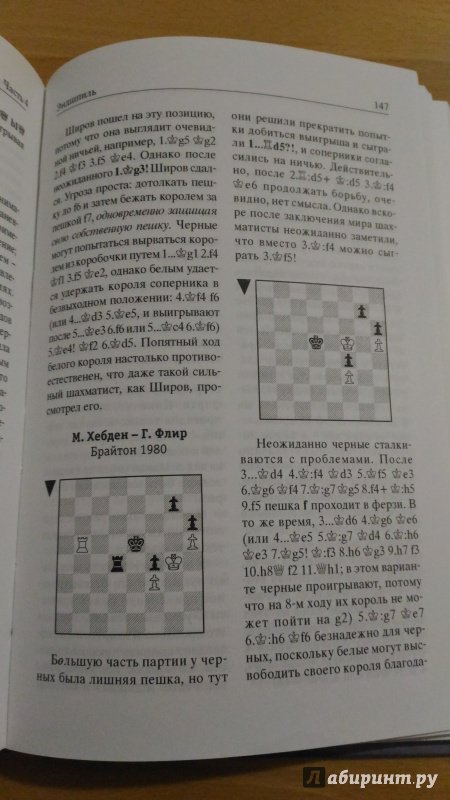 Иллюстрация 11 из 59 для Секреты практических шахмат - Джон Нанн | Лабиринт - книги. Источник: Wiseman