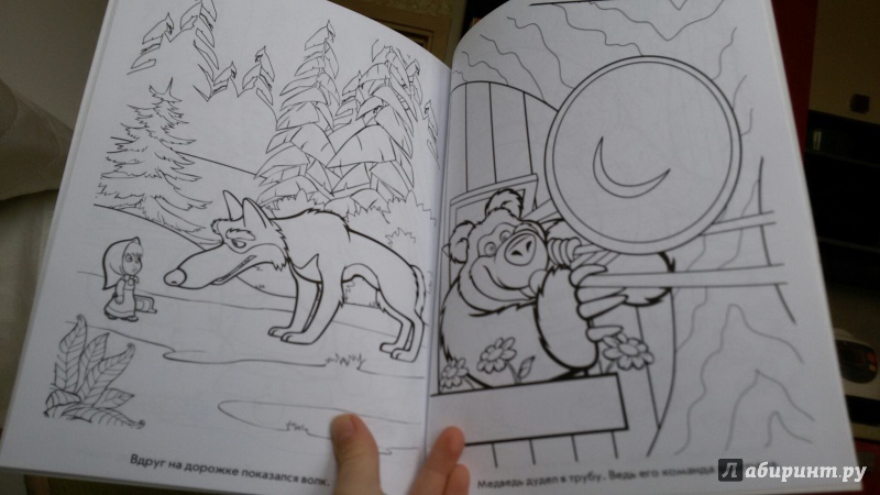 Иллюстрация 24 из 26 для Мультраскраска "Маша и Медведь" | Лабиринт - книги. Источник: Плахова  Анна