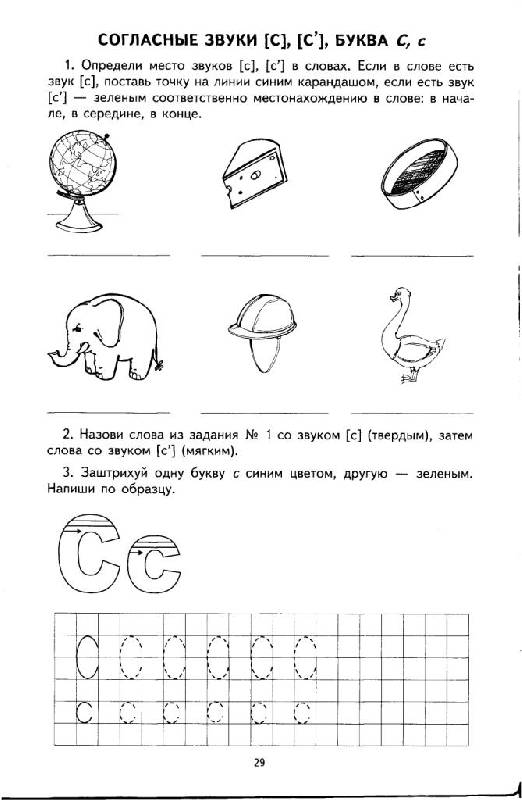 Иллюстрация 12 из 20 для Я учу звуки и буквы. Рабочая тетрадь для детей 5-7 лет | Лабиринт - книги. Источник: Юта
