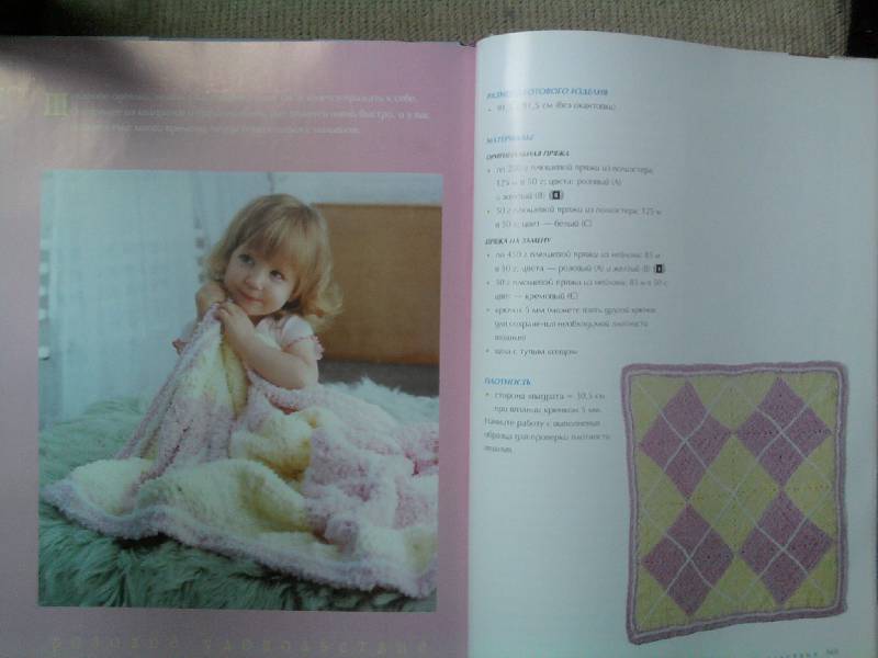 Иллюстрация 39 из 46 для Сладкое королевство крючка. 50 очаровательных моделей для детей и младенцев - Кэнди Йенсен | Лабиринт - книги. Источник: Антонина
