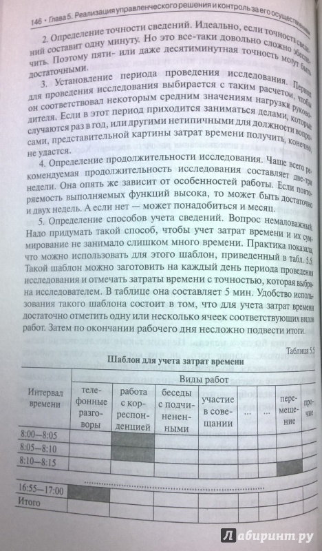 Иллюстрация 8 из 15 для Управленческие решения - Александр Пужаев | Лабиринт - книги. Источник: very_nadegata