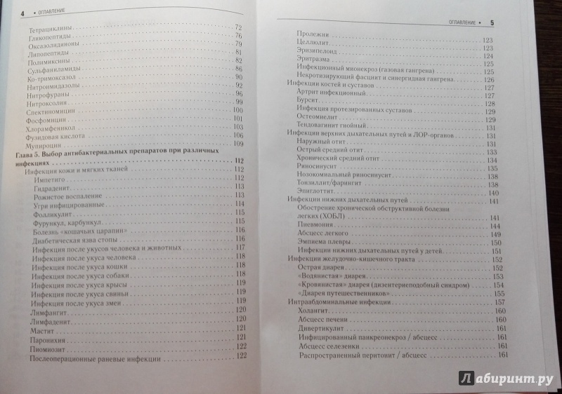 Иллюстрация 11 из 26 для Антибактериальные препараты в клинической практике: руководство - Козлов, Козлов | Лабиринт - книги. Источник: Ольга
