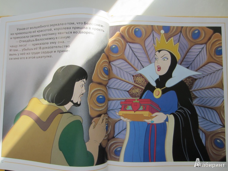 Иллюстрация 9 из 10 для Белоснежка. Золотая классика Disney | Лабиринт - книги. Источник: Марина Дубровская(Вишнякова)