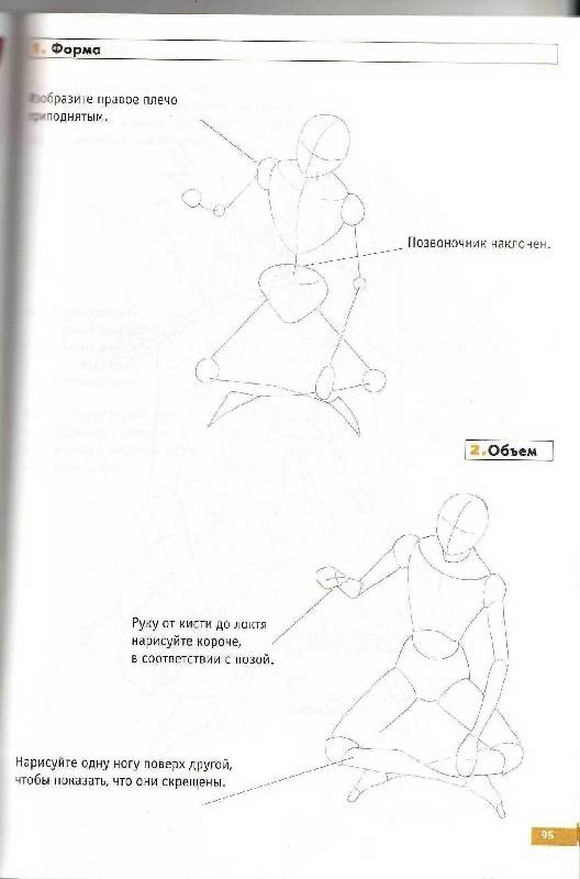 Иллюстрация 14 из 19 для Рисуем комиксы манга. Книга 3 - Garcia, Casaus | Лабиринт - книги. Источник: Р.  Светлана