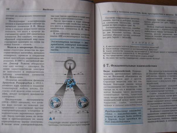 Иллюстрация 4 из 4 для Физика. 10 класс. Профильный уровень - Валерий Касьянов | Лабиринт - книги. Источник: Haruka Sudzumia