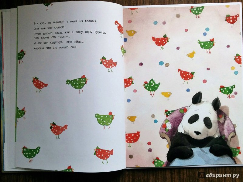 Иллюстрация 40 из 46 для Панда-бродяга - Квентин Гребан | Лабиринт - книги. Источник: Natalie Leigh
