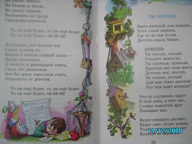 Иллюстрация 8 из 18 для Песенки о школе - Марина Юдаева | Лабиринт - книги. Источник: Звездочка