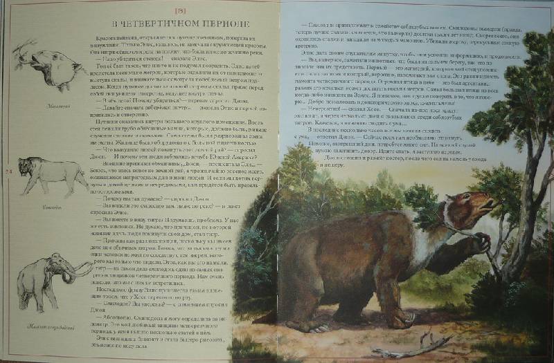 Иллюстрация 8 из 56 для Путешествие в первобытный мир - Олдрих Ружичка | Лабиринт - книги. Источник: Ромашка:-)