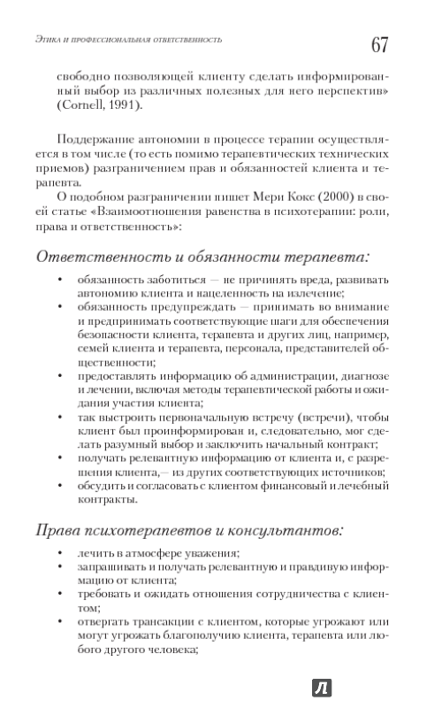 Иллюстрация 10 из 22 для Руководство по клиническому трансактному анализу - Дмитрий Шустов | Лабиринт - книги. Источник: blackbunny33