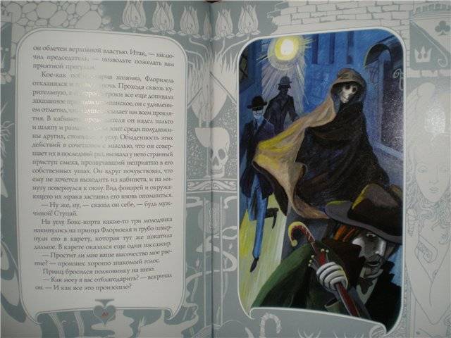 Иллюстрация 18 из 58 для Приключения принца Флоризеля - Роберт Стивенсон | Лабиринт - книги. Источник: Гостья