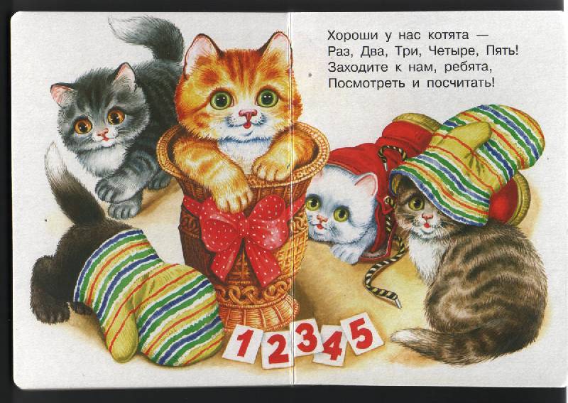 Иллюстрация 2 из 9 для Котята - Сергей Михалков | Лабиринт - книги. Источник: Rainbow