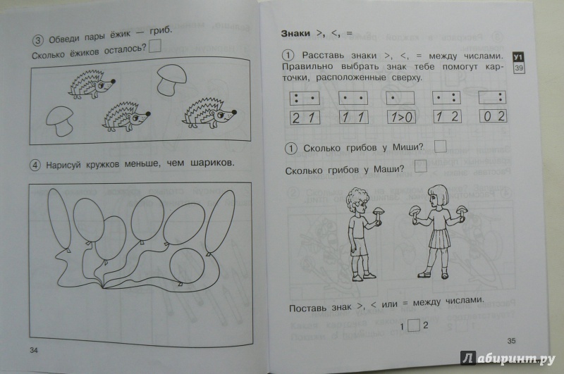 Иллюстрация 33 из 46 для Математика. 1 класс. Тетрадь для самостоятельной работы №1. ЭФУ - Захарова, Юдина | Лабиринт - книги. Источник: Марина