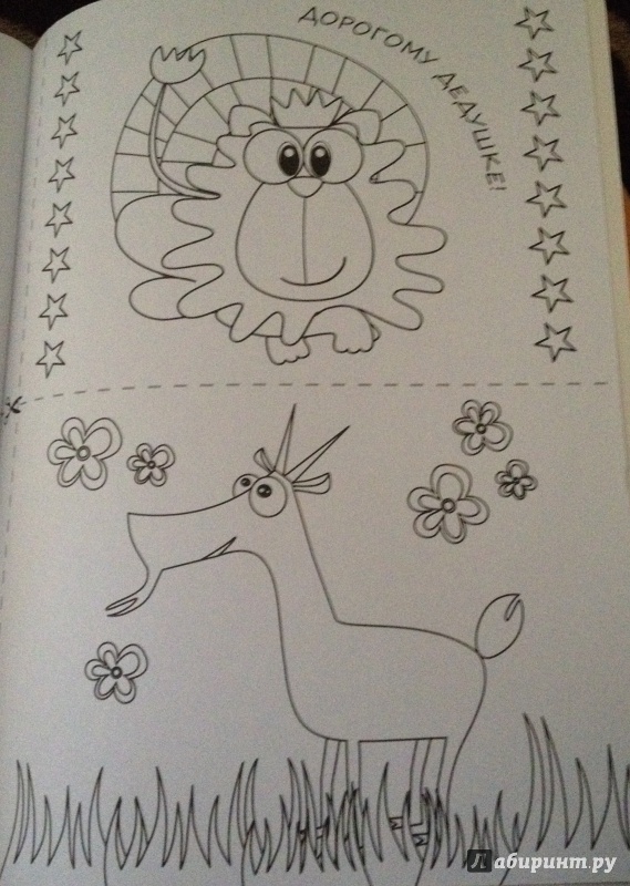 Иллюстрация 29 из 30 для Я рисую для тебя зверюшек | Лабиринт - книги. Источник: Охлопкова  Ирина