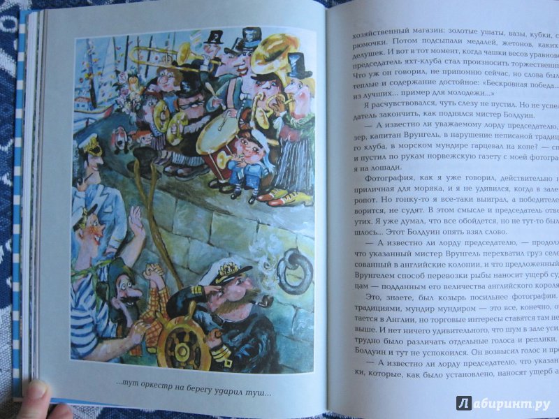 Иллюстрация 29 из 48 для Приключения капитана Врунгеля - Андрей Некрасов | Лабиринт - книги. Источник: Лора Иваненко