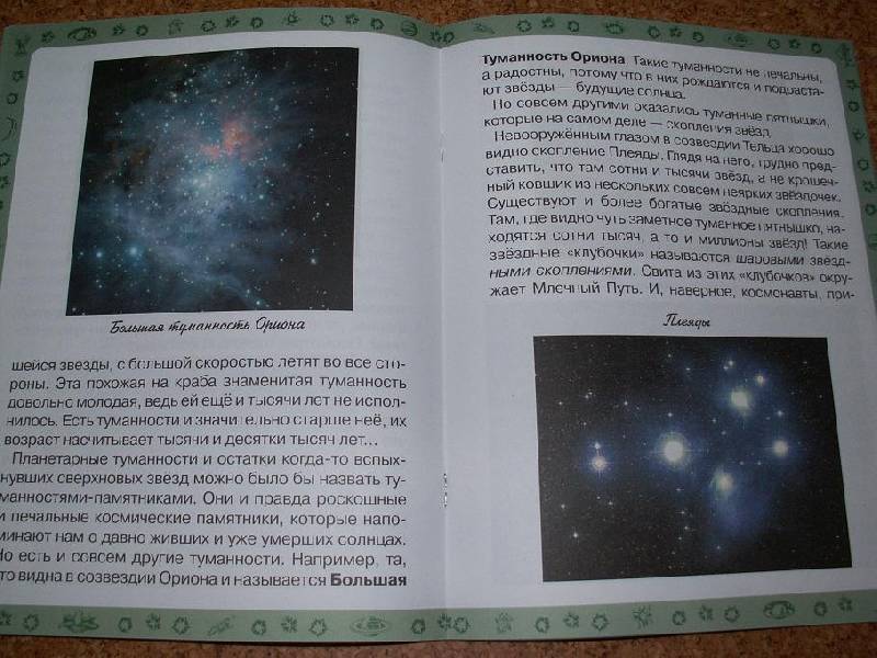 Иллюстрация 3 из 11 для Твой звездный город - Галактика - Ефрем Левитан | Лабиринт - книги. Источник: ТанЬчик