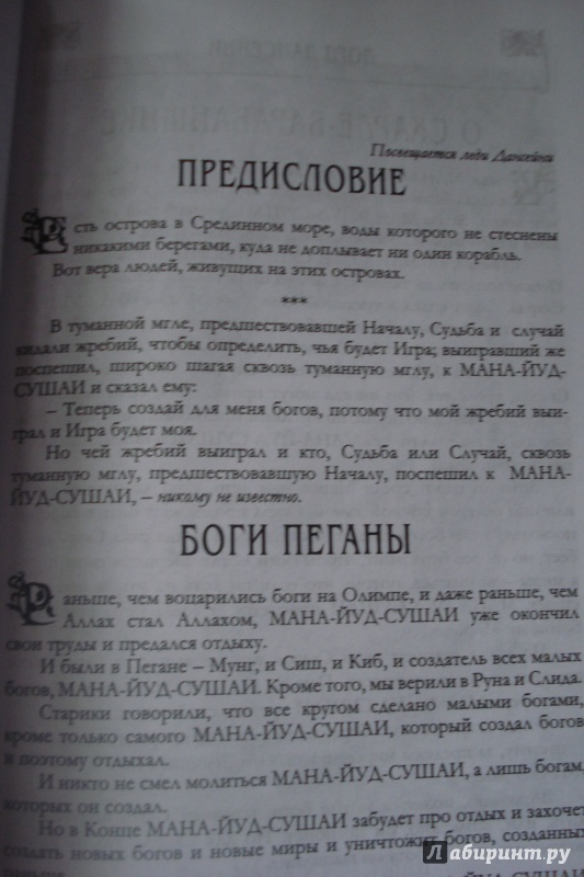 Иллюстрация 20 из 22 для Время и боги - Лорд Дансейни | Лабиринт - книги. Источник: Мазуренко  Наталья Валентиновна