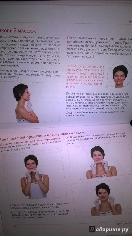 Иллюстрация 23 из 33 для Как избавиться от второго подбородка и восстановить овал лица - Алена Россошинская | Лабиринт - книги. Источник: Mechtatel
