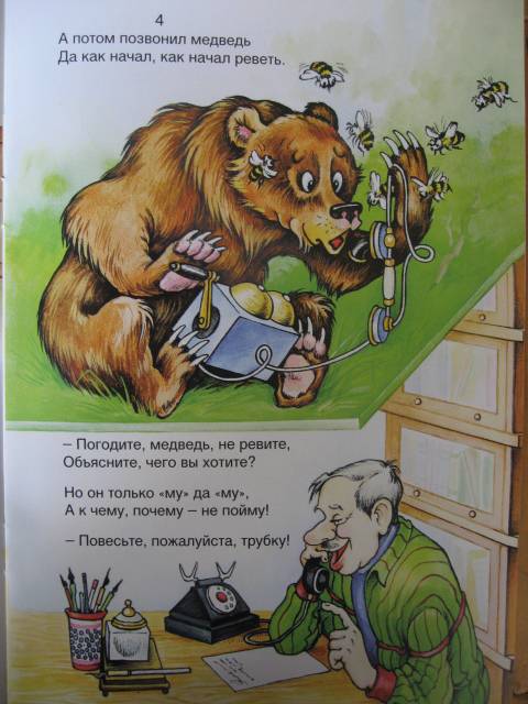 Иллюстрация 12 из 14 для Телефон - Корней Чуковский | Лабиринт - книги. Источник: svemikh