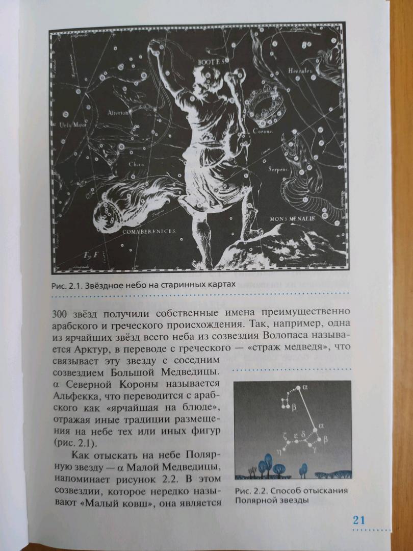 Иллюстрация 40 из 54 для Астрономия. 11 класс. Учебник. Базовый уровень. Вертикаль. ФГОС - Воронцов-Вельяминов, Страут | Лабиринт - книги. Источник: akh007