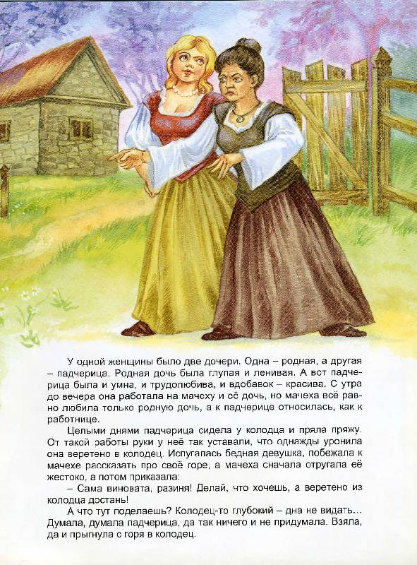 Иллюстрация 4 из 10 для Волшебные сказки: Госпожа метелица - Марк Тарловский | Лабиринт - книги. Источник: РИВА