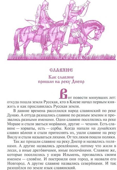 Иллюстрация 24 из 28 для Сказания Русской Летописи - Алексей Карпов | Лабиринт - книги. Источник: Batterfly