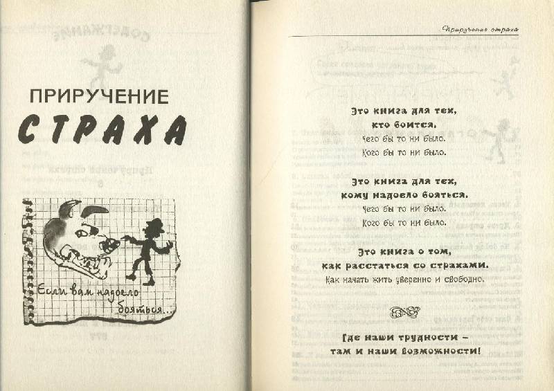 Иллюстрация 1 из 15 для Азбука здравомыслия - Владимир Леви | Лабиринт - книги. Источник: ЛиС-а