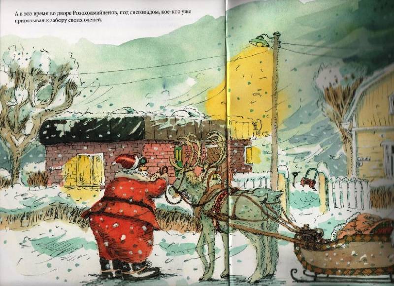 Иллюстрация 18 из 26 для Папа, когда придёт Дед Мороз? - Маркус Маялуома | Лабиринт - книги. Источник: Zhanna