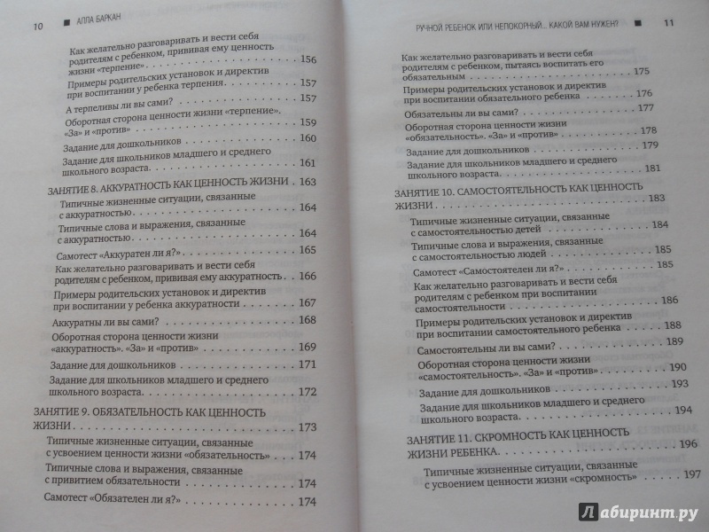 Иллюстрация 5 из 13 для Ручной ребенок или непокорный… Какой вам нужен? Плюсы и минусы воспитания детей - Алла Баркан | Лабиринт - книги. Источник: knigolyub