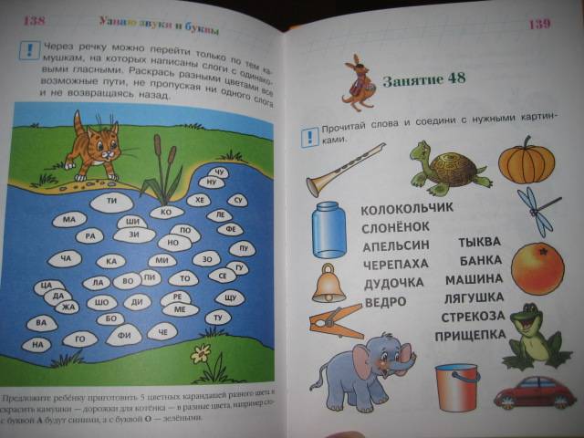 Иллюстрация 16 из 24 для Узнаю звуки и буквы. Для одаренных детей 4-5 лет - Светлана Пятак | Лабиринт - книги. Источник: ТОЧКА