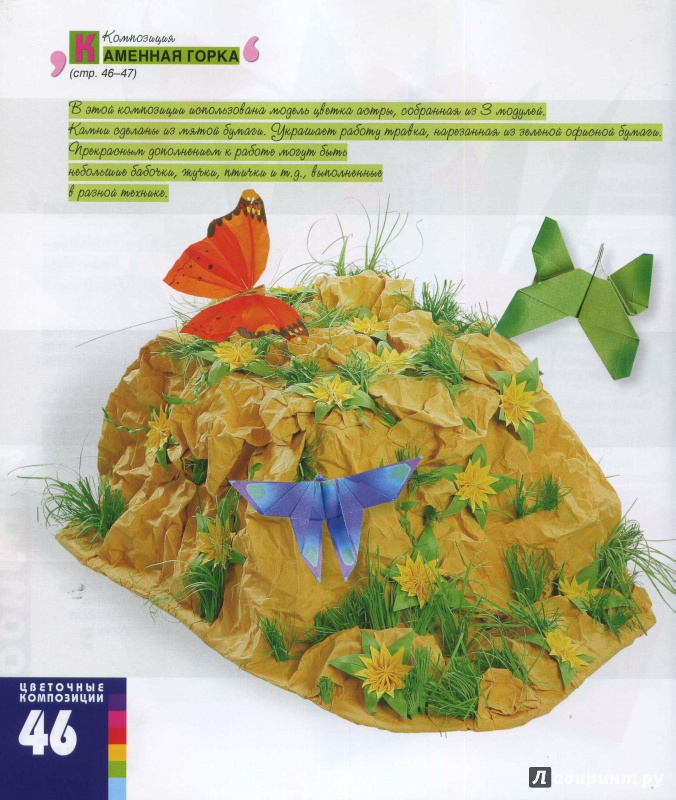 Иллюстрация 8 из 34 для Оригами. Цветочные композиции - Ирина Богатова | Лабиринт - книги. Источник: Наталья